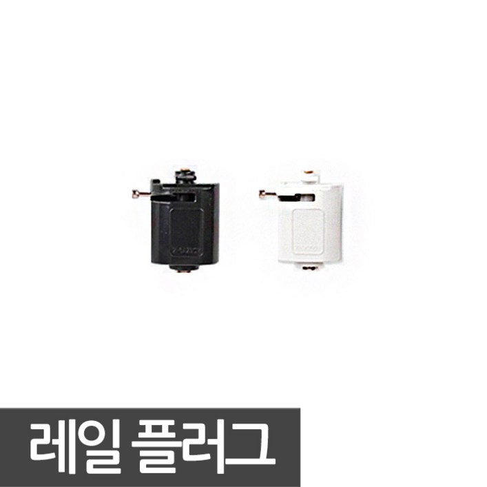 동성조명 레일조명 레일 레일등기구 인테리어조명