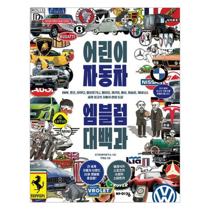 어린이 자동차 엠블럼 대백과