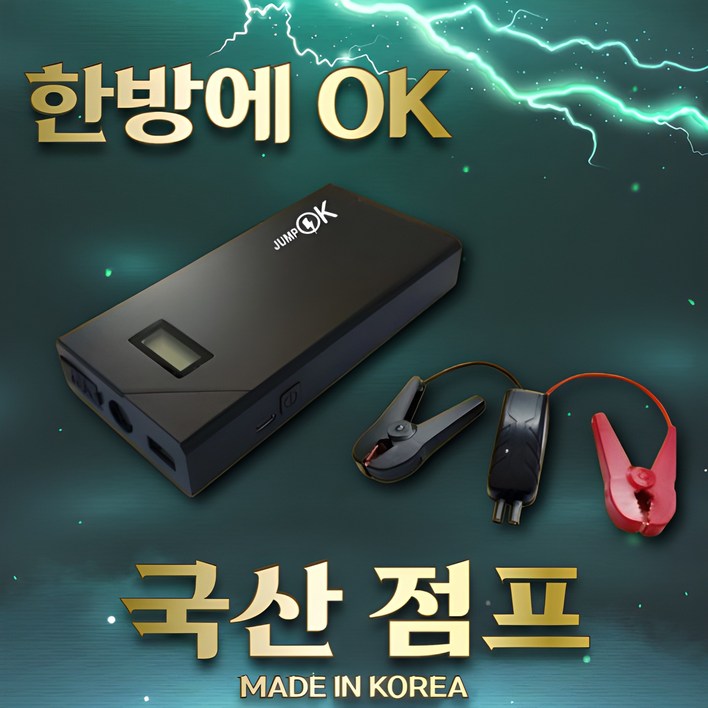 [오늘출발] 강력한 국산 점프스타터 전차종 점프가능 12V 경차 SUV 디젤 LPG 포터 차량용 보조배터리
