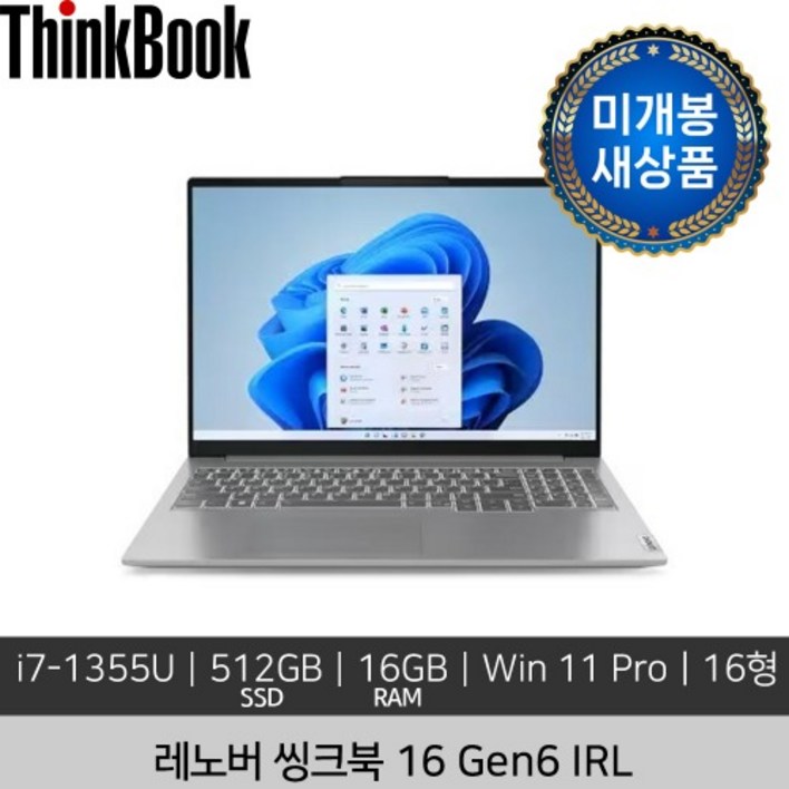미개봉 새상품 레노버 16인치 ThinkBook 16 G6 IRL i71355U 16GB 512GB SSD Win 11 Pro 노트북 미개봉 새상품 레노버 16인치 ThinkBook 16 G6 IRL i71355U 16GB 512GB SSD Win 11 Pro 노트북
