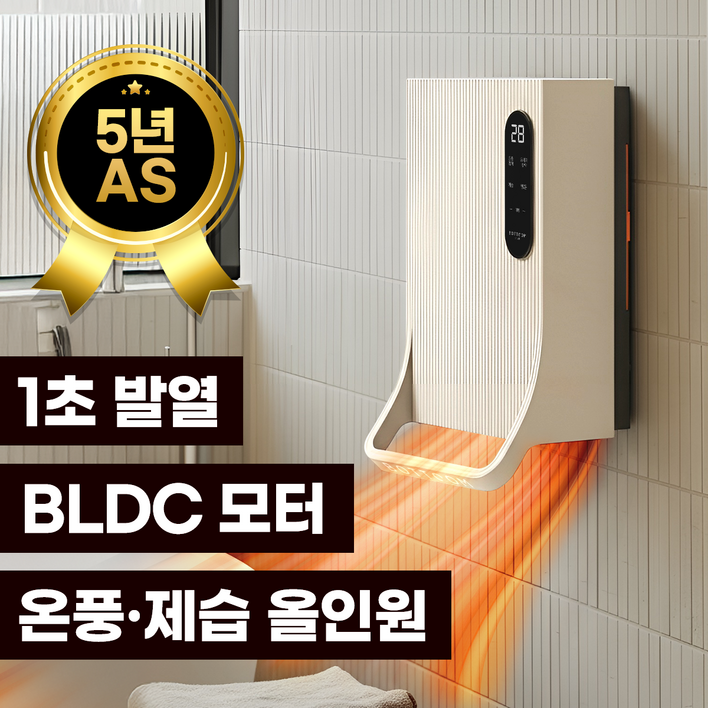 바툼 시스템에어 욕실 온풍기 화장실 히터, 베이지