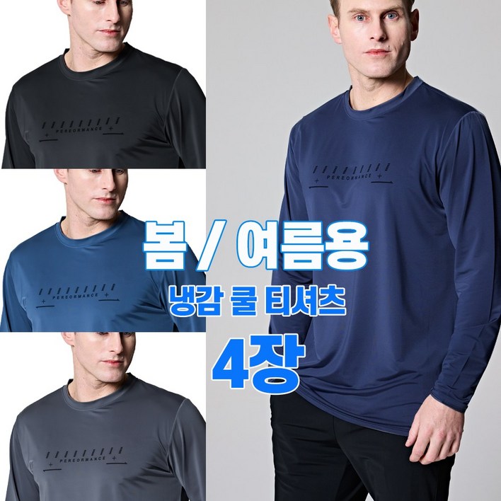 스타일필드 4세트 봄 여름시즌 냉감소재 시원한 쿨 고스판 긴팔 라운드 티셔츠 일상복 작업복 A113 스타일필드 4세트 봄 여름시즌 냉감소재 시원한 쿨 고스판 긴팔 라운드 티셔츠 일상복 작업복 A113