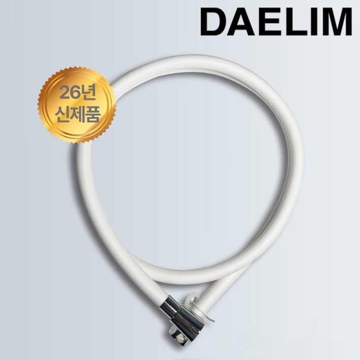 대림 신제품 PVC 실리콘 황동 1.5m 샤워호스 꼬임방지 물때방지 샤워기 호스줄, 화이트, 150cm