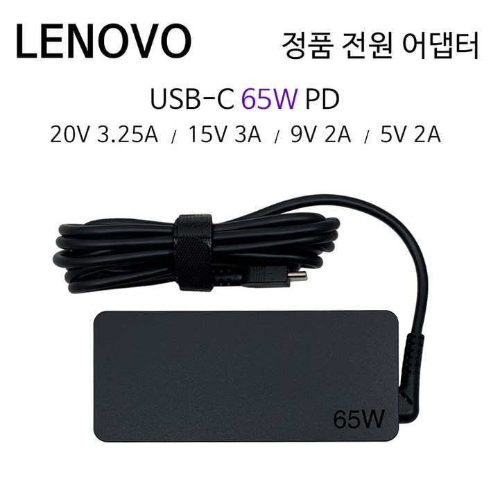레노버 노트북 정품 전원 어댑터 20V 3.25A 65W C타입 PD 충전기, 레노버 65W C타입  3구 케이블, 1개