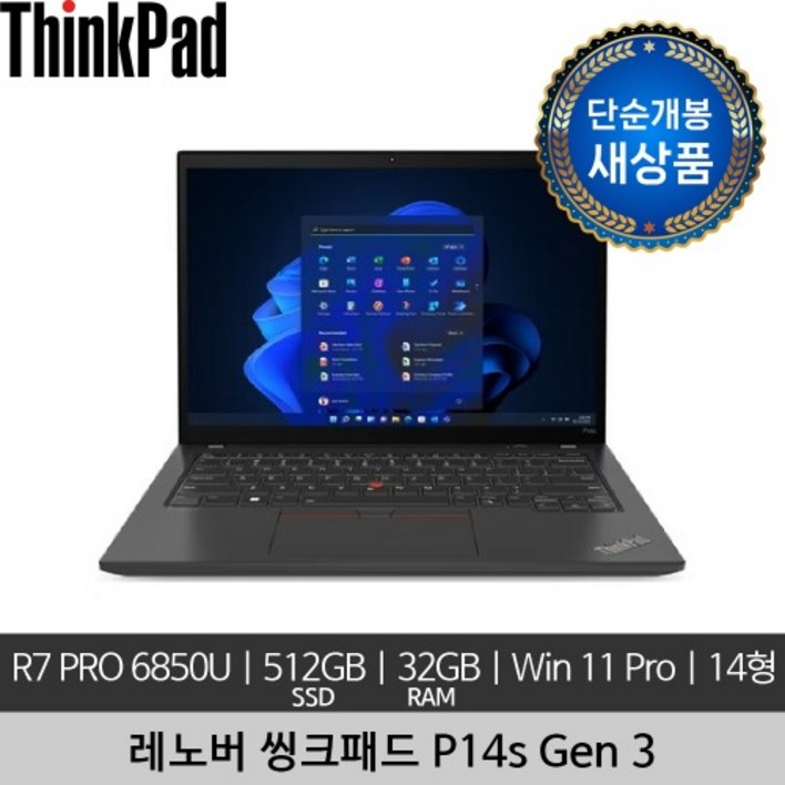 단순개봉 새상품 레노버 14인치 ThinkPad P14s Gen 3 R7 PRO 6850U 32GB 512GB Win 11 Pro 노트북