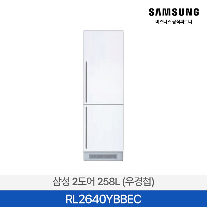 삼성전자 RL2640YBBEC 일반냉장고 2도어 258L 빌트인 우경첩 물류설치 폐가전수거 추가비없음
