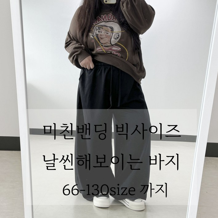 기모추가66130 두바 뱃살감춰주는 빅사이즈 와이드 트레이닝 팬츠 데일리 긴바지 6XL