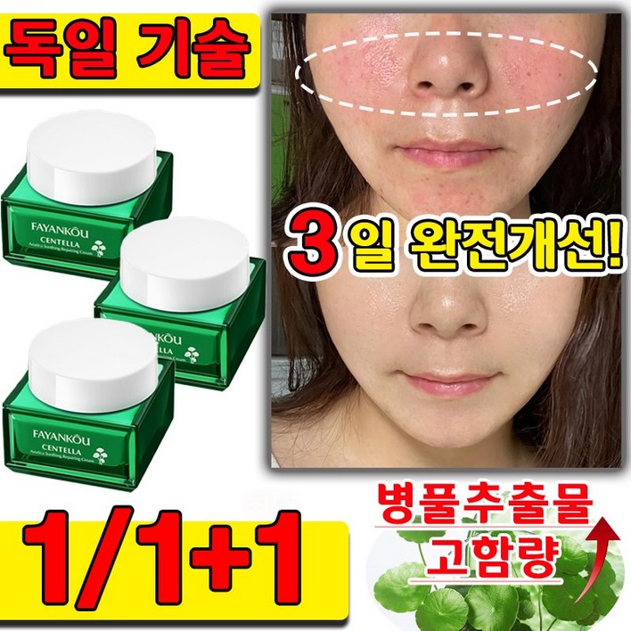 [독일기술] 1/1+1 마데카 겔 재생크림 병풀 추출물 재생크림 병풀 크림 시카 엑소좀 수분크림 리포좀 리페어 밀키 크림