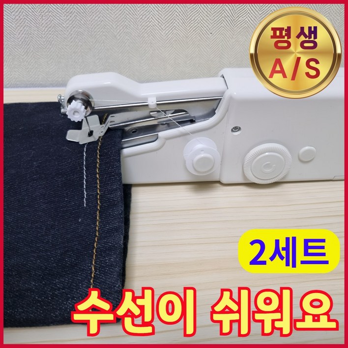 리앤샵 휴대용 미니 재봉틀 청바지 바지단 셀프 수선 미싱기