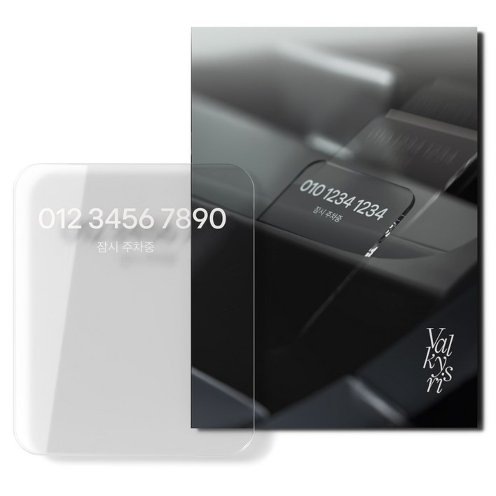발키리스 크리스탈 틈새 무접착 주차번호판, 1개, 투명