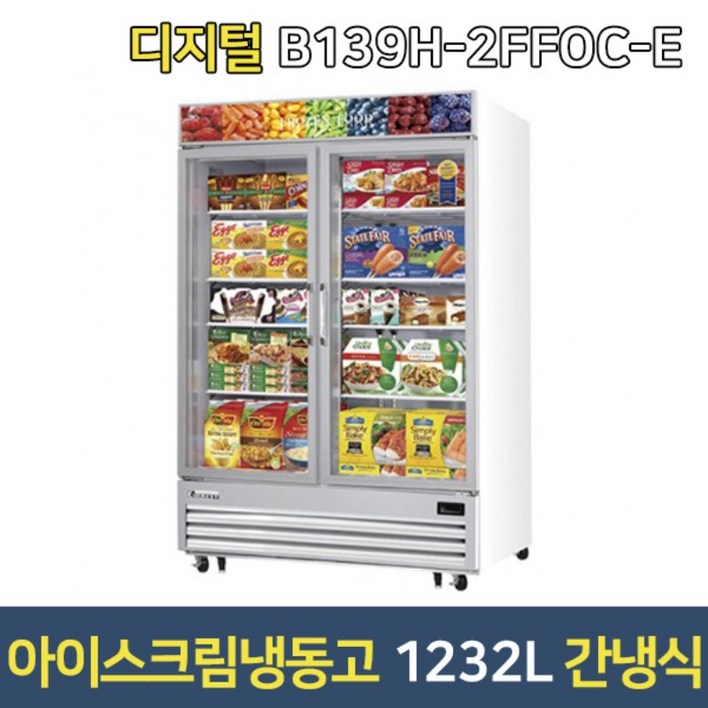 부성 쇼케이스냉동고 B139H2FFOCE 아이스크림냉동고