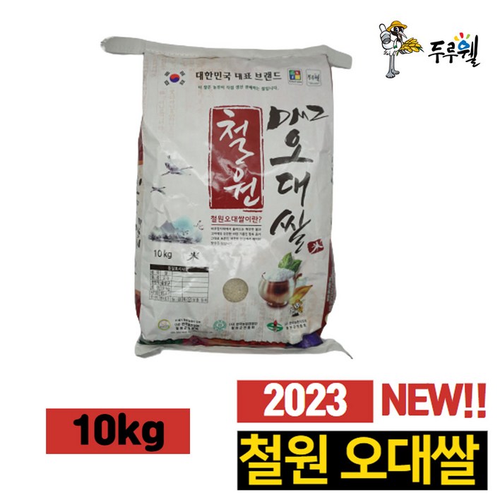2023년 철원 오대쌀 10kg 햅쌀 사곡정미소, 1개 39,900