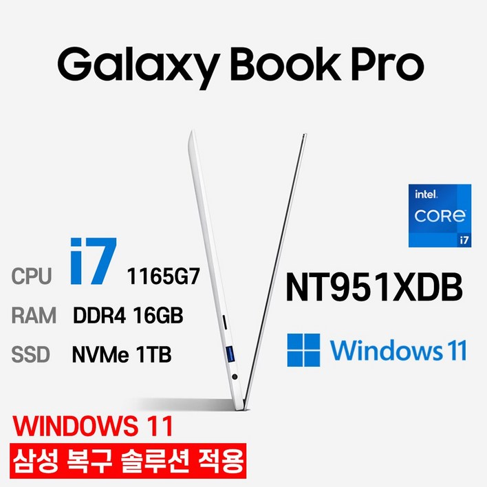 삼성중고노트북 갤럭시북 Pro NT951XDB 15.6인치 인텔 11세대 16GB 울트라 슬림, NT951XDBK05C, WIN11 Pro, 16GB, 1TB, 코어i7 1165G7, 화이트