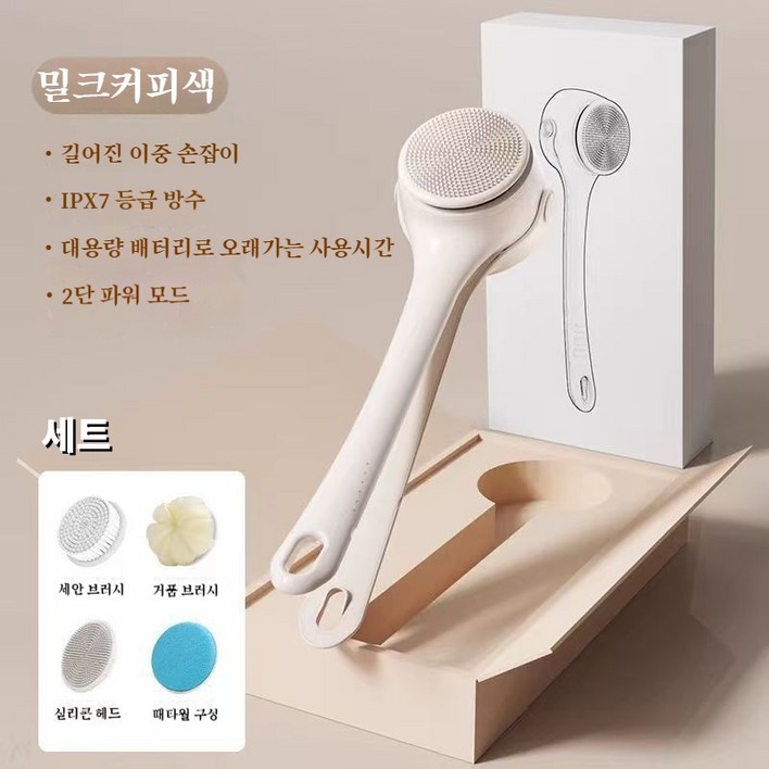 듀얼 핸들 전동 샤워 브러시 전신 클렌징 등밀이 마사지 샤워 브러시 세트 4종 브러시 헤드 포함, 4개, 1세트, 밀크커피색 milk coffee color