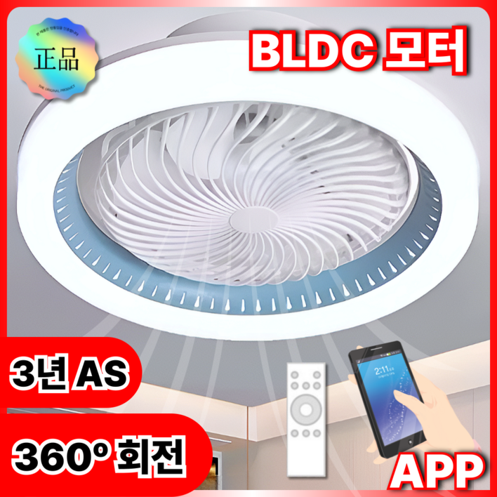 에어리온 천장 선풍기 실링팬 LED 조명 360도 각도조절 6500K APP 연동, 전방위커버 화이트