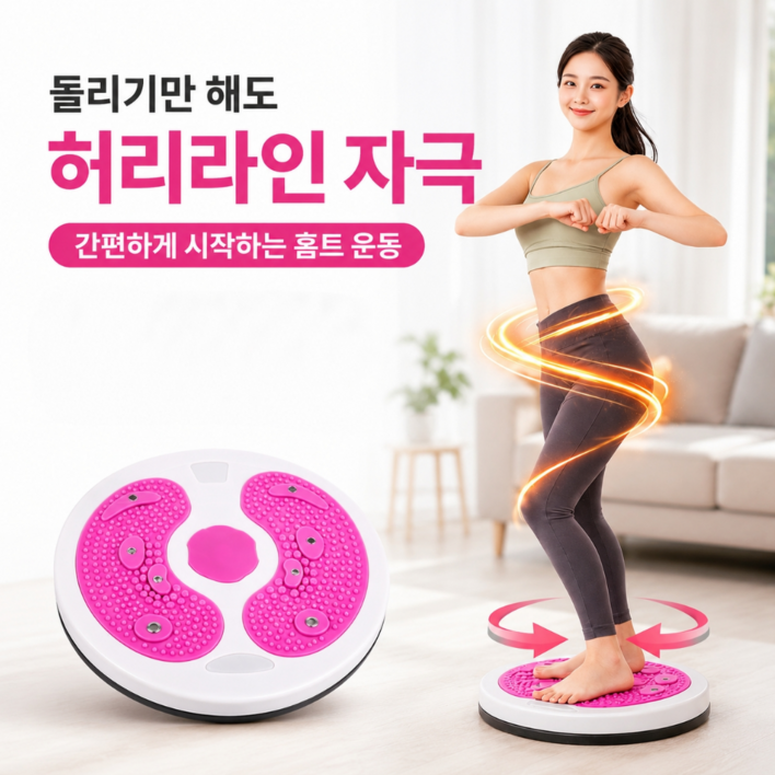 로그엠 트위스트 원반 홈트 허리 코어 운동기구 뱃살 옆구리 운동, 1개, 핑크