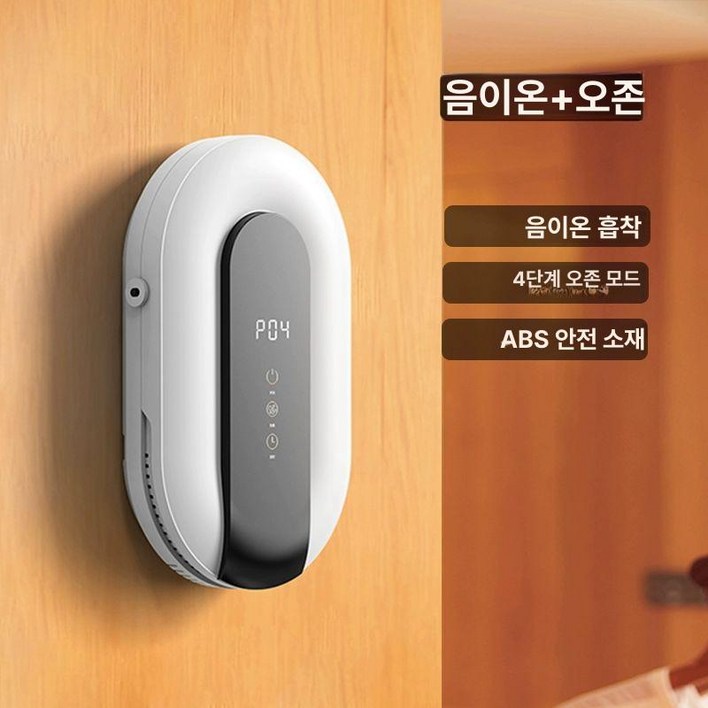 벽걸이 공기청정기 미니 탈취기 화장실 냄새제거 오존기