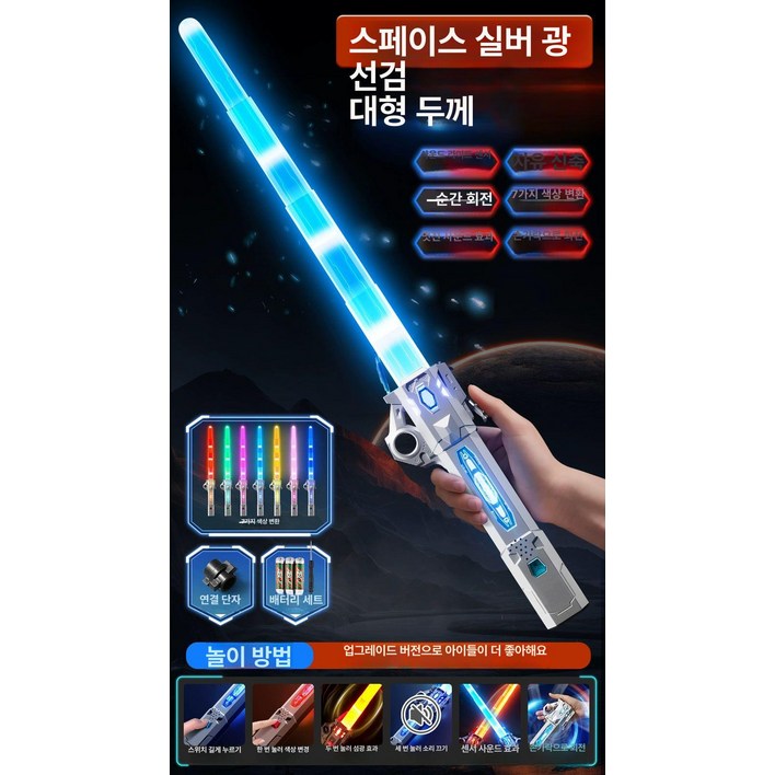 스타워즈 광선검 어린이 레이저 장난감 검 LED 야광