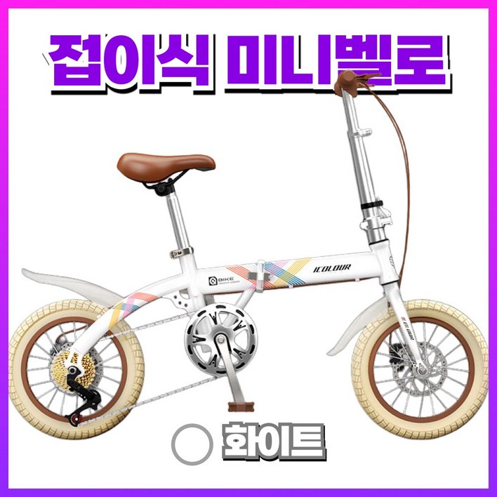 벨리야 미니벨로 접이식 여성 미니 휴대용 자전거
