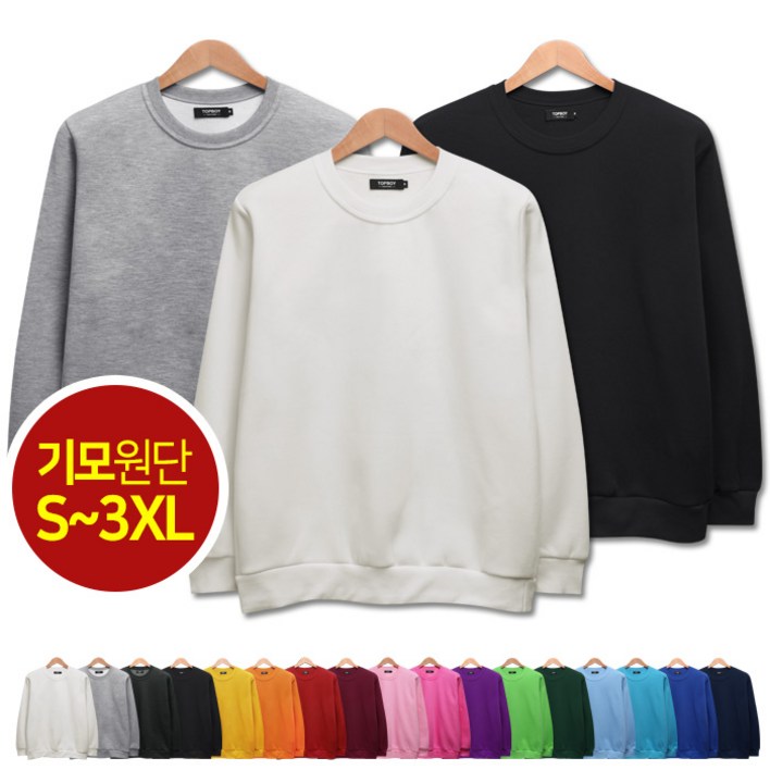 탑보이 남녀공용 특양면 무지 기모 맨투맨 (KKA044)