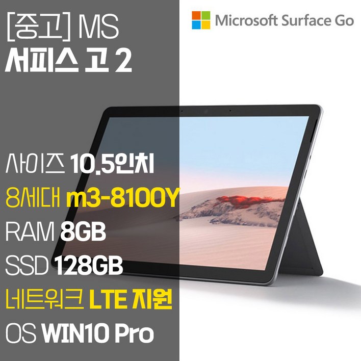 마이크로소프트 2020 Surface Go2 10.5, 플래티넘, 코어M, 128GB, 8GB, WIN10 Home, TFZ00009G