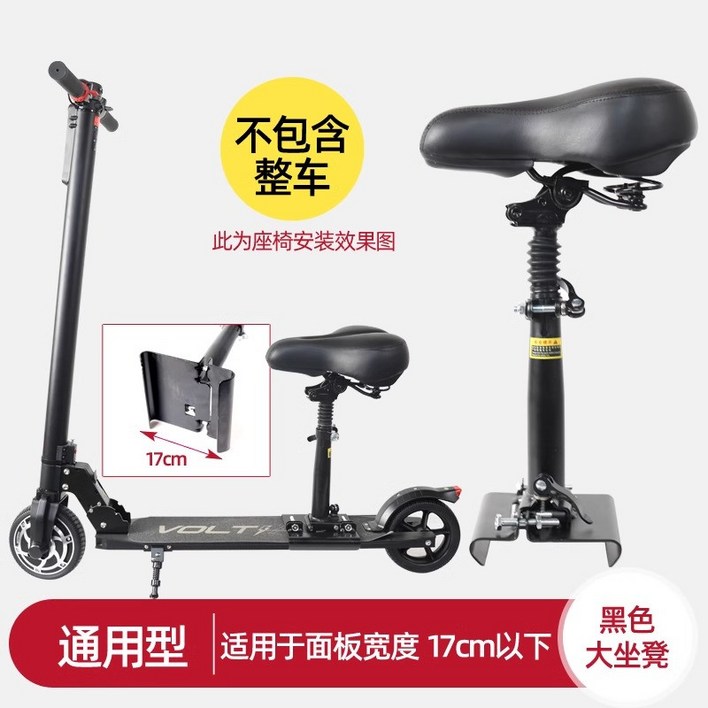 전동킥보드 안장 브라켓 앉아타는 셀프 퀵보드 범용 충격흡수 호환 쿠션