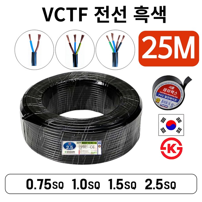 국산 VCTF 전선 연선 전기선 0.75SQ 1.0SQ 1.5SQ 2.5SQ 2c 3c 4c 25M 220v전선