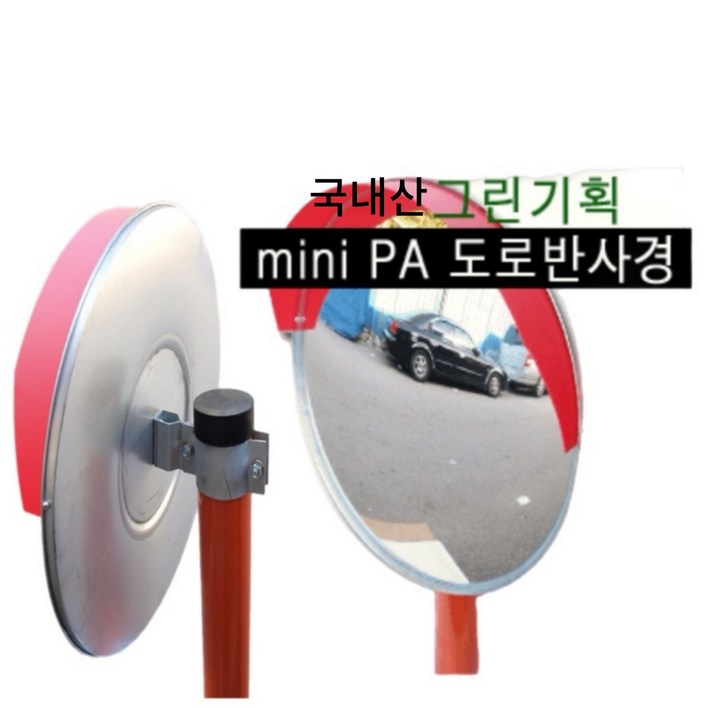 그린기획 국내산 도로반사경 T형반사경 사각반사경 지주, 1개 그린기획 국내산 도로반사경 T형반사경 사각반사경 지주, 1개