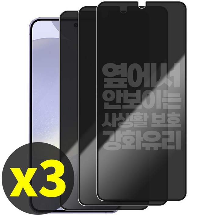 리빙그레이 111 갤럭시 S24 S24플러스 S24울트라 S24FE 사생활 보호 강화유리 풀커버 액정 보호 필름