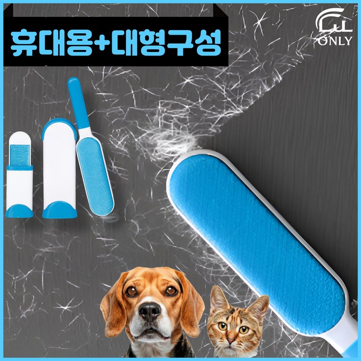 라우라 리빙 털 보풀 먼지 제거기 대형+휴대용 구성, 블루, 1세트