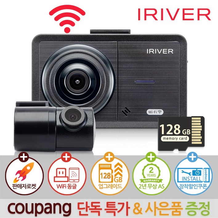 아이리버 2채널 FHD+HD 초가성비 블랙박스 FH1 WiFi 스마트폰 연동지원