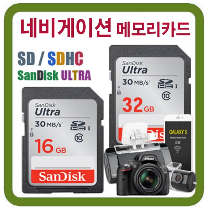 32G 네비내비게이션 전용 SD메모리카드