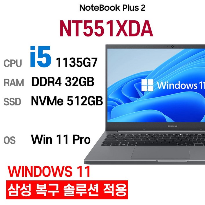 [삼성 중고노트북] NT551XDA i5-11세대 | 삼성정품복구솔루션 | 윈도우11 정품 | 사무용 | 가정용 | 중고 노트북 가성비 최고, NT551XDA i5, 윈도우 11 프로, 32GB, 512GB, 미스틱 그레이