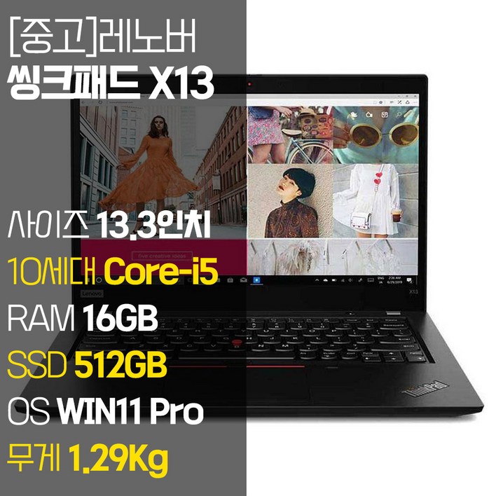 레노버 씽크패드 X13 1.29Kg 초경량 13.3인치 중고 노트북 인텔 10세대 Corei5 RAM 16GB NVMe SSD 512GB 탑재 윈도우11설치, ThinkPad X13, WIN11 Pro, 16GB, 512GB, 블랙 레노버 씽크패드 X13 1.29Kg 초경량 13.3인치 중고 노트북 인텔 10세대 Corei5 RAM 16GB NVMe SSD 512GB 탑재 윈도우11설치, ThinkPad X13, WIN11 Pro, 16GB, 512GB, 블랙