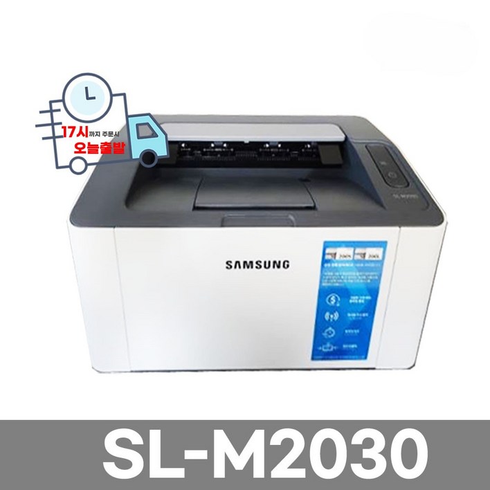 삼성전자 SLM2030 흑백 레이저 가정용 사무용 프린터 대용량호환 정품 토너 공기계