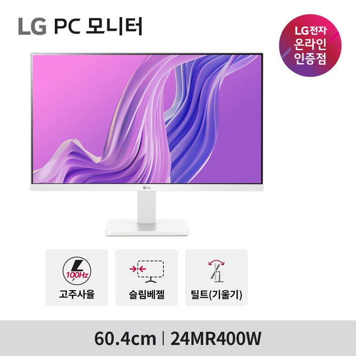 [판매자특가상품]LG 24인치 24MR400W 신모델 화이트모니터 FHD 업무용 컴퓨터모니터