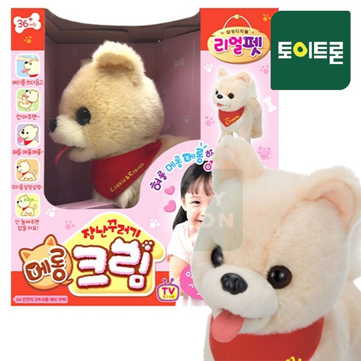 리얼펫 장난꾸러기 메롱 크림 작동동물인형