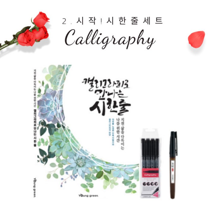 화신문구 캘리그라피가 처음인 당신에게 추천하는 캘리 입문자 세트 화신문구 캘리그라피가 처음인 당신에게 추천하는 캘리 입문자 세트