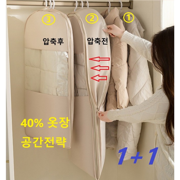 [부피80%절감]겨울옷 패딩 옷걸이형 압축팩 파우치 이불 진공 압축커버