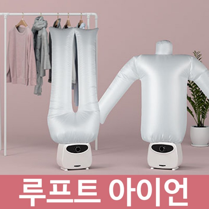 루프터 아이언(민트) 의류관리기 공기다리미 자동다림질 주름