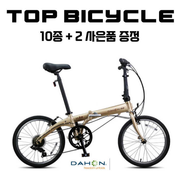 다혼 2022 바이브D7 20인치 7단 미니벨로 접이식 폴딩자전거 부산직배송 / 사은품 12종