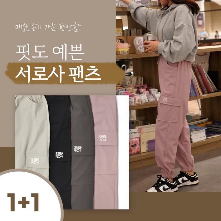 [국내상산] 1+1 서로사 여성 내추럴 카고 조거 밴딩 팬츠 냉감 아이스 쿨 사방스판