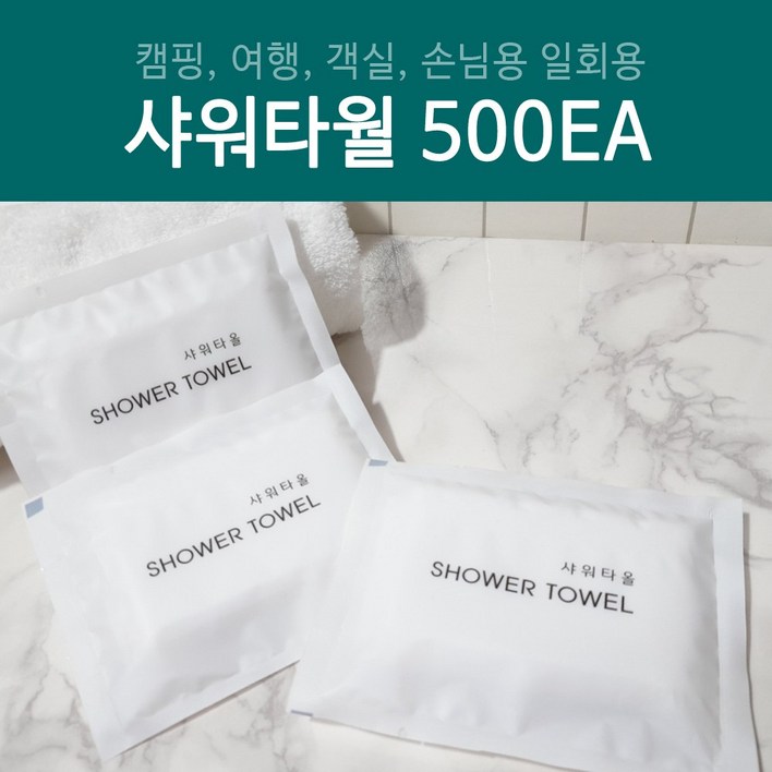 일회용 샤워타월 500개 - 쇼핑뉴스