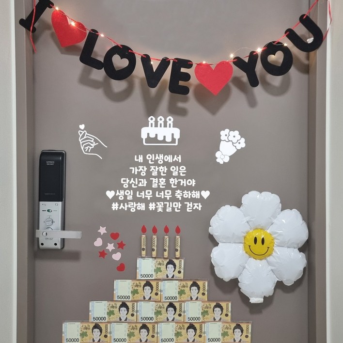 생일이벤트 현관문이벤트 남편생일이벤트 아내생일 결혼기념일 용돈케이크, 1개, 아이러브유가랜드