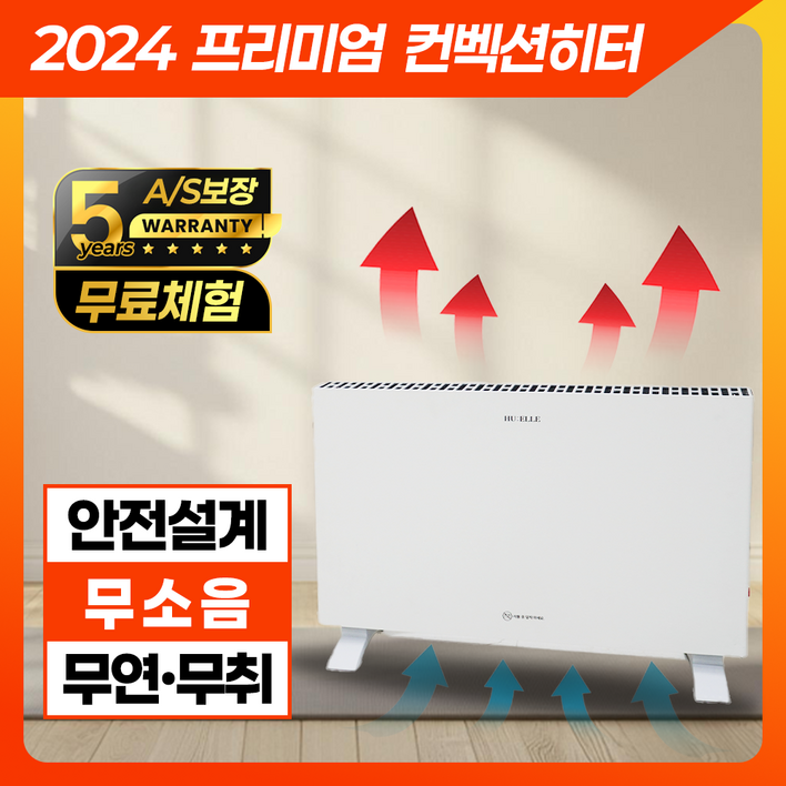 더후엘르 프리미엄 컨벡터 히터 동파방지 저전력 컨벡션 전기 히터, HCH8693 더후엘르 프리미엄 컨벡터 히터 동파방지 저전력 컨벡션 전기 히터, HCH8693
