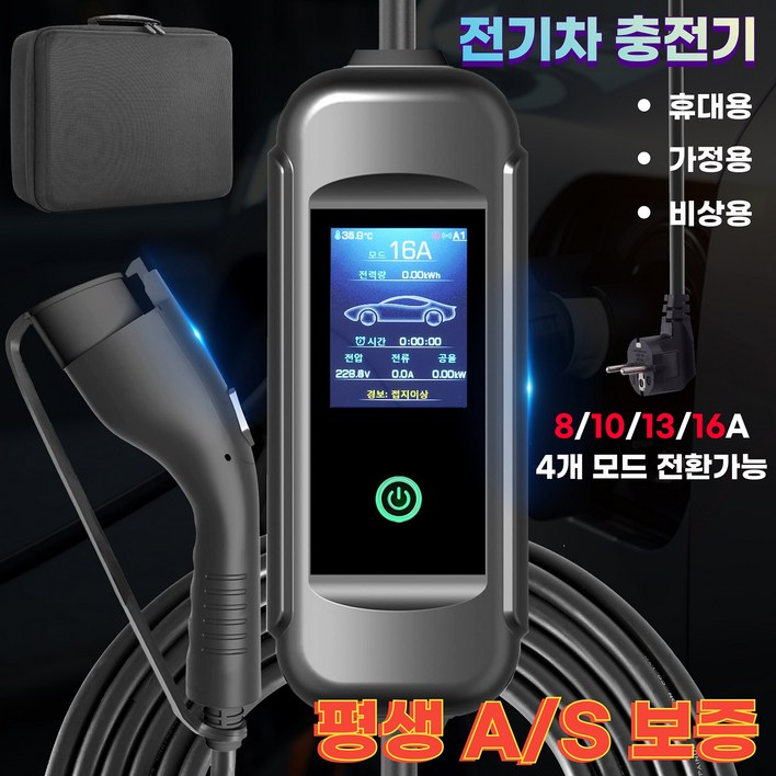 전기차 충전기 완속 충전케이블 가정용 휴대용 EV Charger 8/10/13/16A