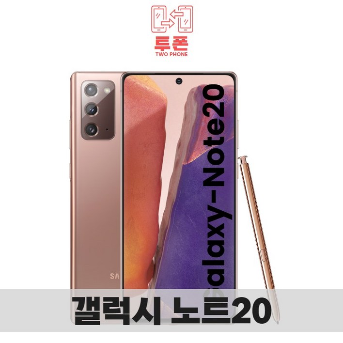삼성전자 갤럭시 노트20 공기계 자급제 리퍼폰 필름부착 정품케이스 평생보증 ABC모바일 중고, 그린