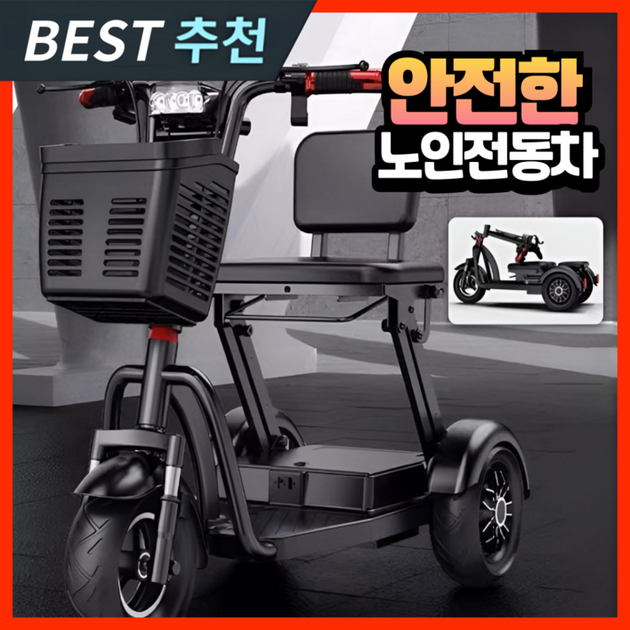올인전자 안전한 노인 전동차 리튬배터리 사륜 전기 스쿠터 장애인 휠체어 바이크, 1개, 1. 안전한 전동차 [블랙_36V 12A]