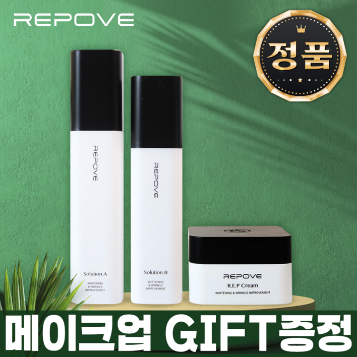 본사 당일출고 리포브 화장품 6세대 3종세트 AB솔루션REP크림최신제조 정품판매처6세대 판매보장