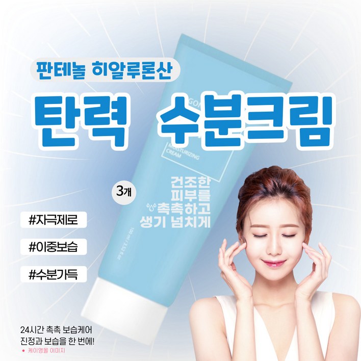 특가공스킨 판테놀 히알루론산 탄력 진정 수분크림 데일리 보습케어